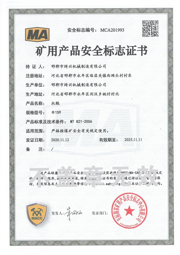 矿用产品安全标志证书